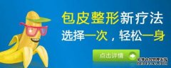 男性的包皮过长 严重来讲包皮过长是一种包皮异常，通常的解决办法是男性割包皮。对于男性包皮过长主要的是喜欢滋生细菌，导致疾病的困扰的。男性包皮过长不注意会让男性们感到