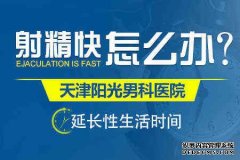 天津男科医院 我们中国人是讲究传承，正是我们在一代代传承下继往开来，其中中医是我们祖先给我们的传承，中医拯救了很多人，很多人为此爱上了中医，开始自学中医，自学中医当